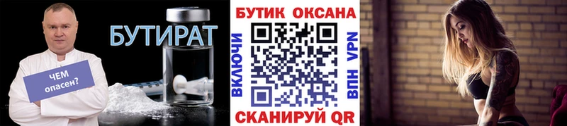 Купить где  Конаково  БУТИРАТ бутик 