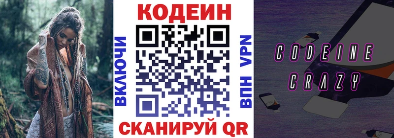 Купить  Конаково  Codein напиток Lean (лин) 