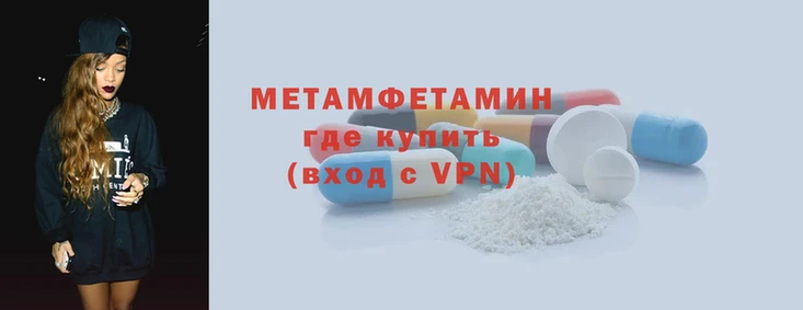 метамфетамин Вязьма